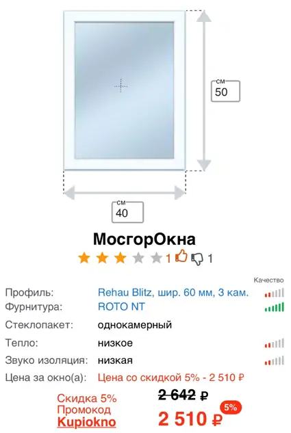 Фото: Цена самого недорого окна - онлайн покупка в интернете