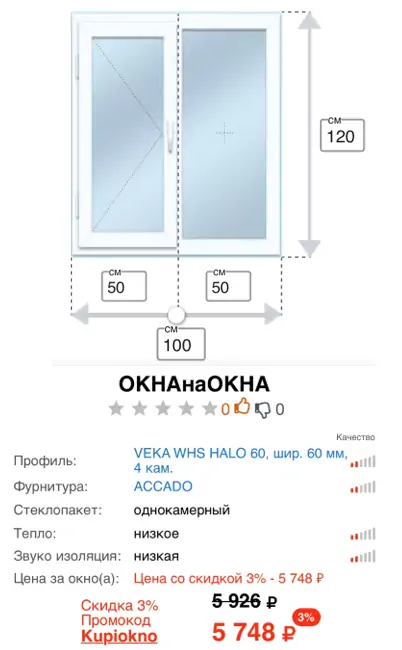 Фото: Цена ВЕКА ВХС самые дешевые двухстворчатые окон